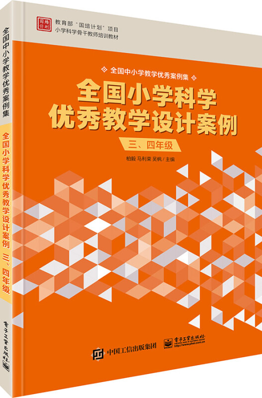 全国小学科学优秀教学设计案例 三、四年级