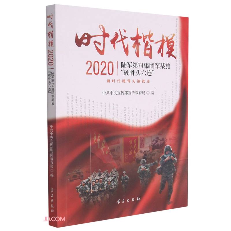 时代楷模