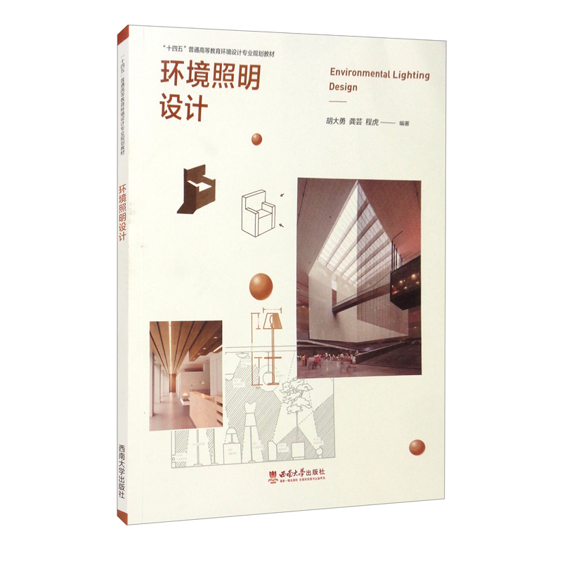 环境照明设计