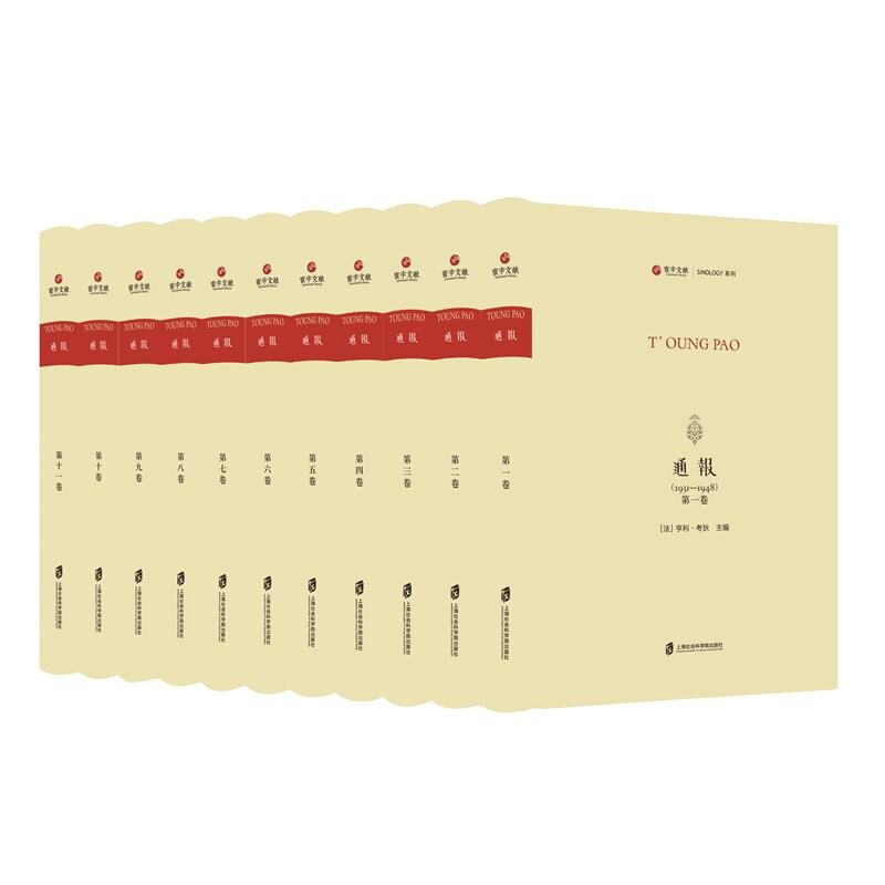 通报·1931-1948:法文(全11册)