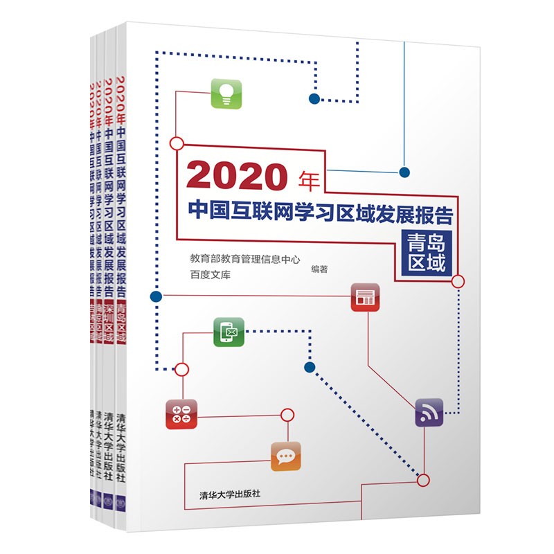2020年中国互联网学习区域发展报告