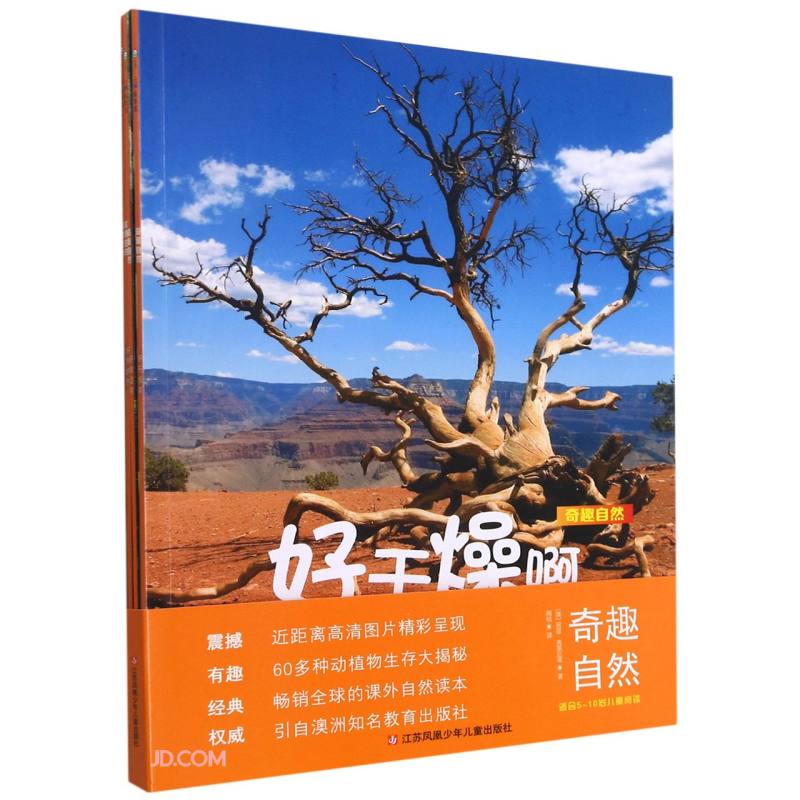 奇趣自然(DFWW)