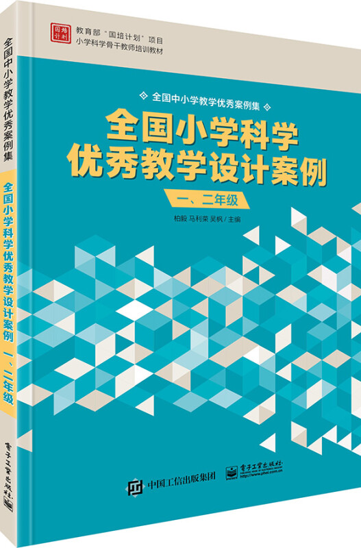 全国小学科学优秀教学设计案例 一、二年级