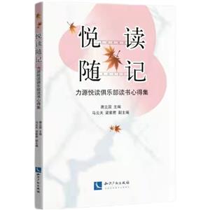 悦读随记——力源悦读俱乐部读书心得集-技术教育社区
