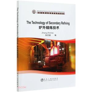 炉外精炼技术(国际化职业教育双语系列教材)-技术教育社区