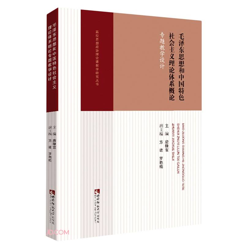 毛泽东思想和中国特色社会注意理论体系概论