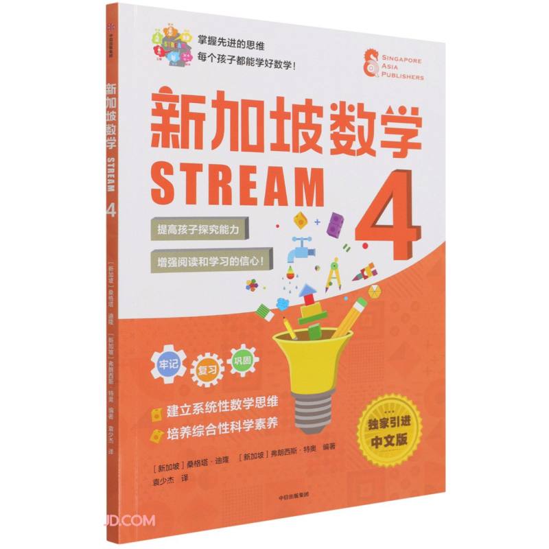 新加坡数学STREAM 4