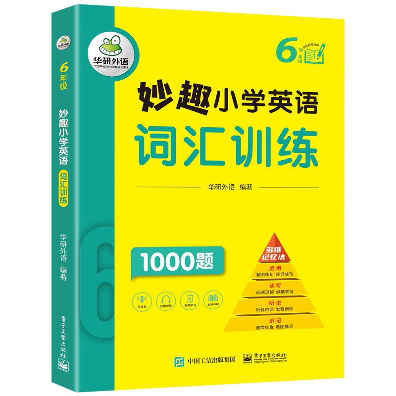 妙趣小学英语词汇训练6年级