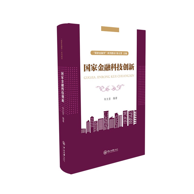 国家金融科技创新