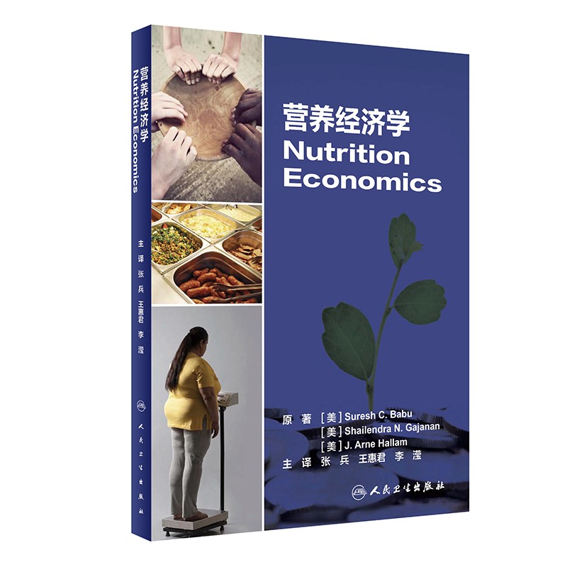 营养经济学(Nutrition Economics)