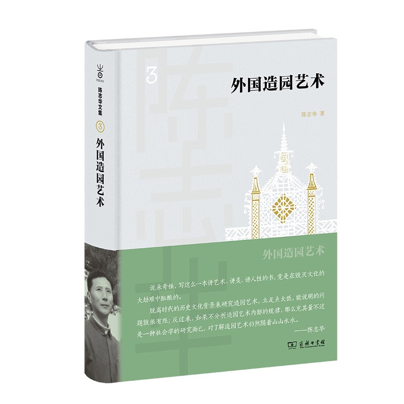 外国造园艺术