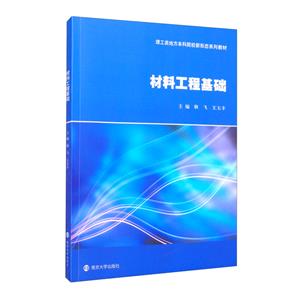 材料工程基础-技术教育社区