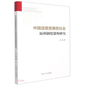 中国湿度普惠型社会福利制度建构研究-技术教育社区