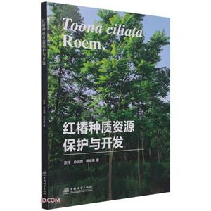 红椿种质资源保护与开发-技术教育社区