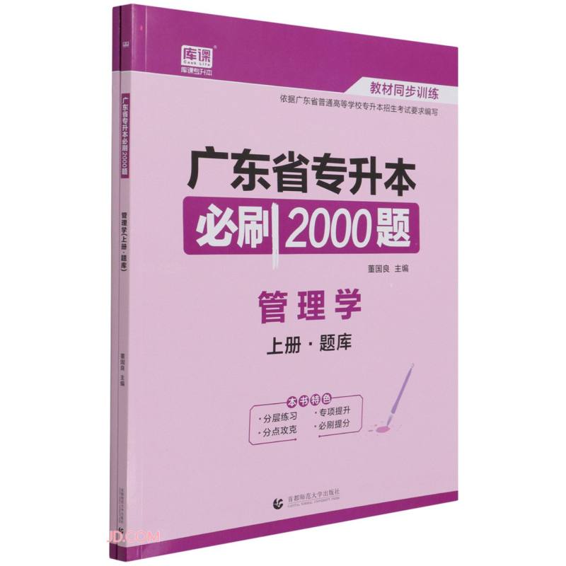 2022年广东省专升本必刷2000题 管理学