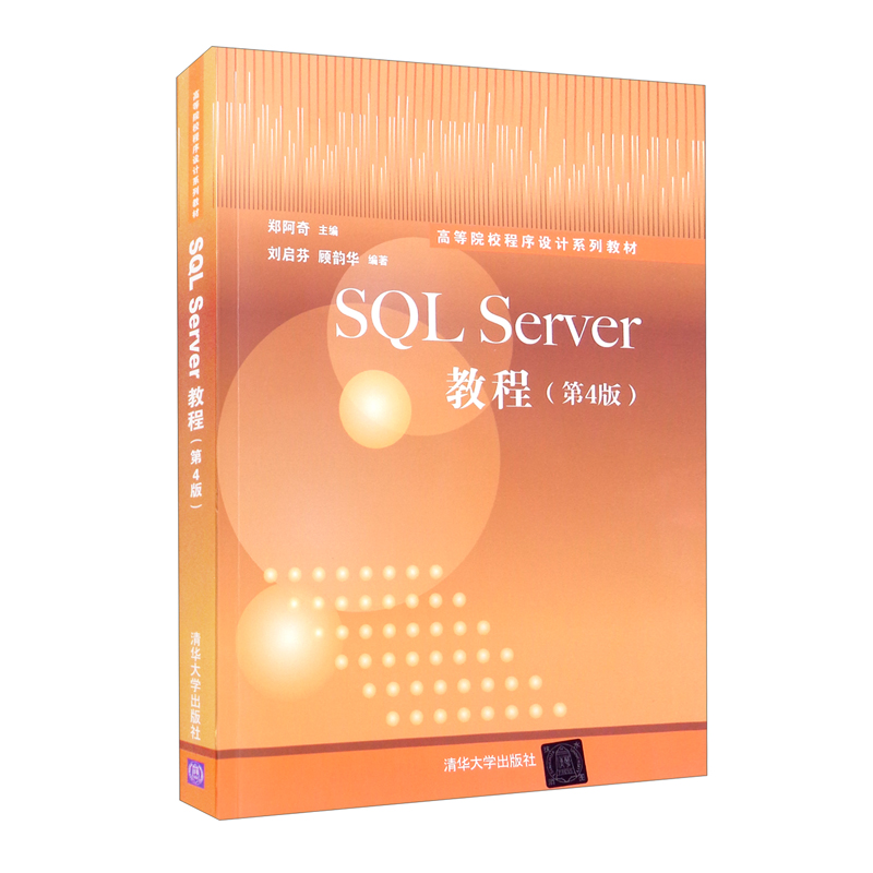 SQL Server教程(第4版)