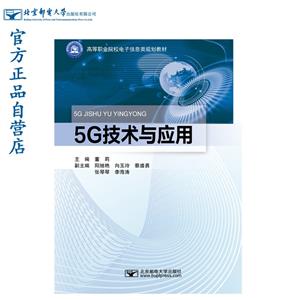 5G技术与应用-技术教育社区