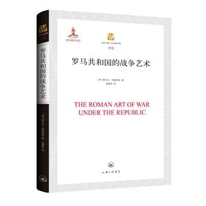 罗马共和国的战争艺术-技术教育社区
