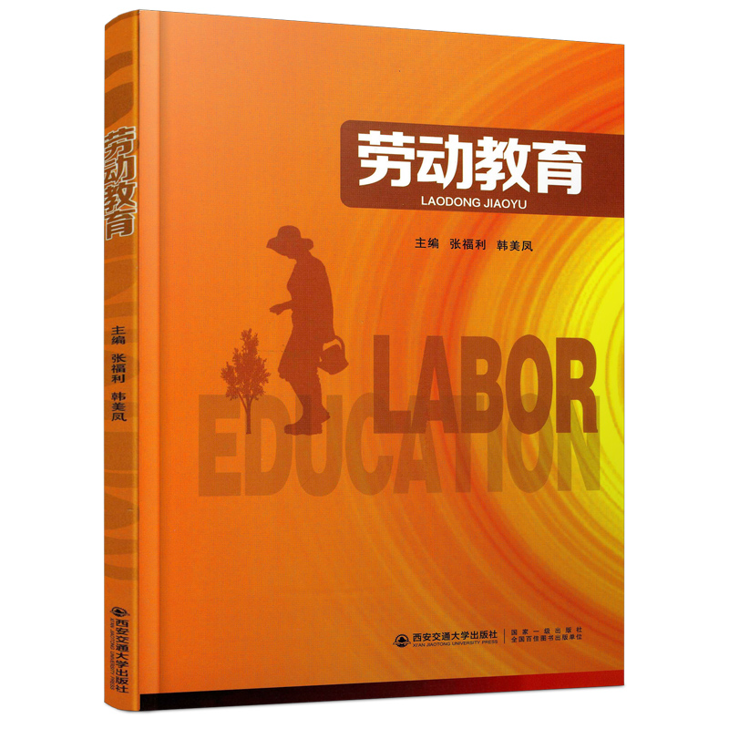 劳动教育