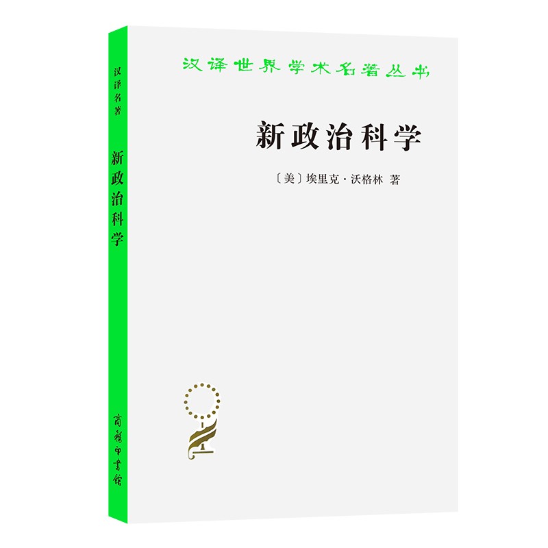 新政治科学