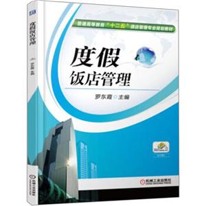 度假饭店管理-技术教育社区