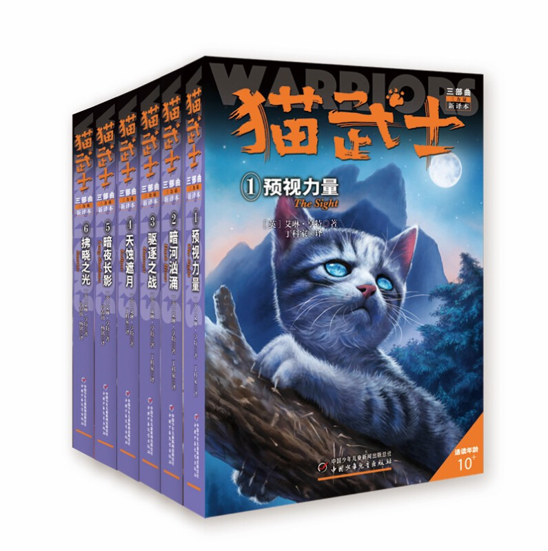 猫武士三部曲 新译本(1-6)