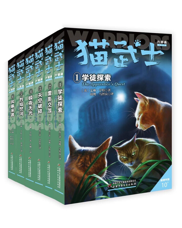 猫武士六部曲(1-6)