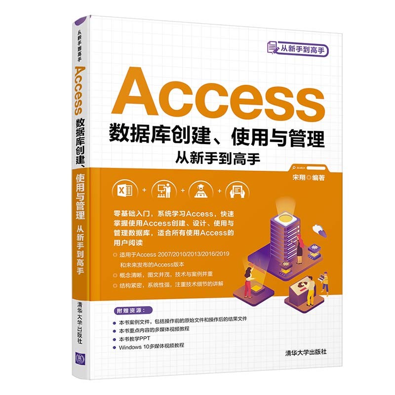 Access数据库创建、使用与管理从新手到高手(从新手到高手)