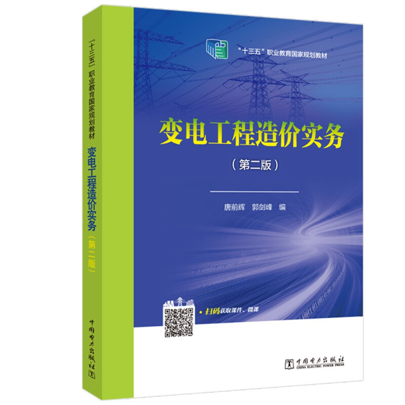 变电工程造价实务