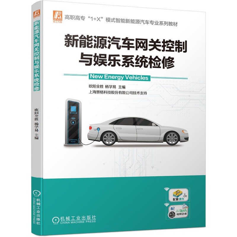 新能源汽车网管控制与娱乐系统检修