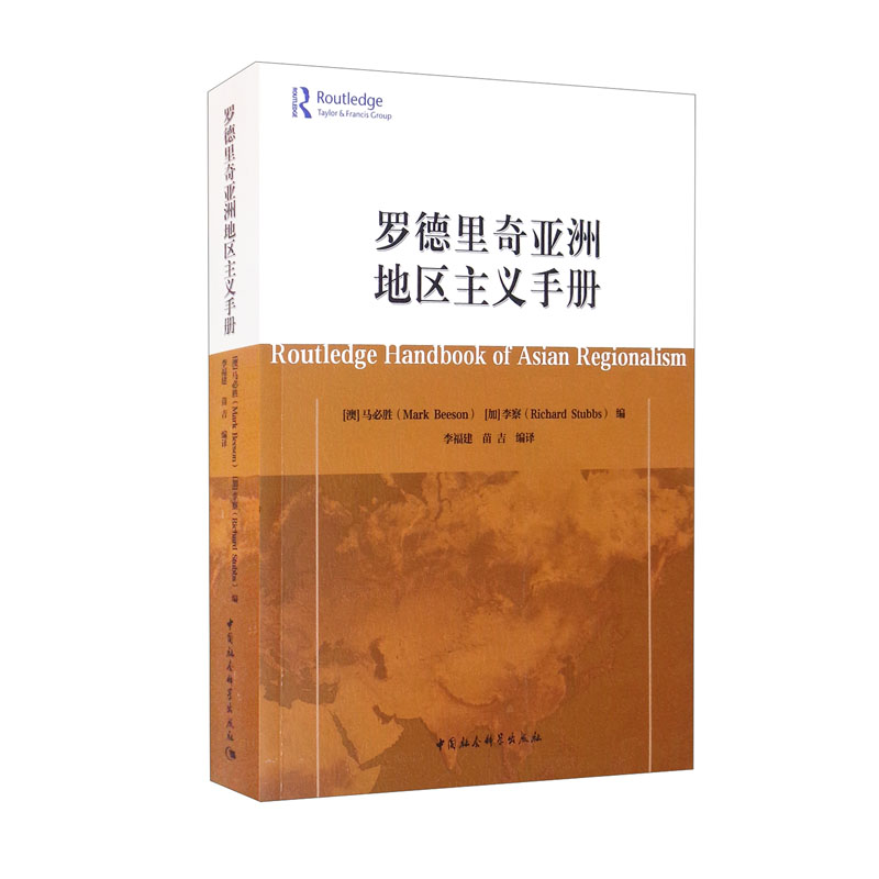 罗德里奇亚洲地区主义手册