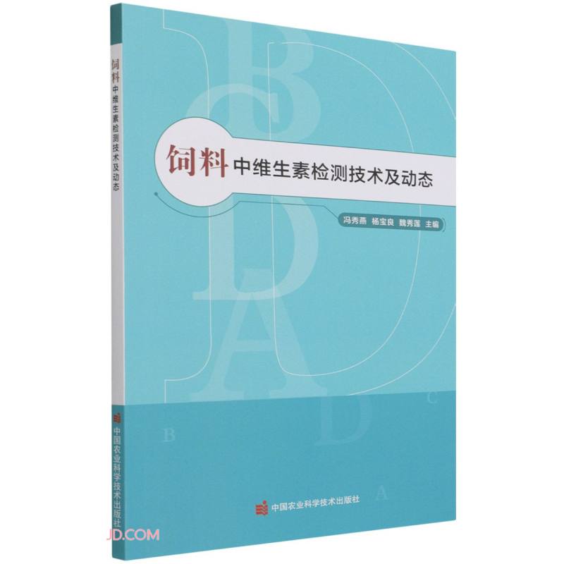 饮料中维生素检测技术及动态