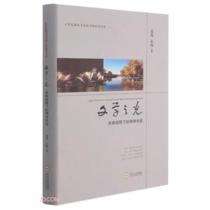 文学之光:多维视野下的文学命途-技术教育社区
