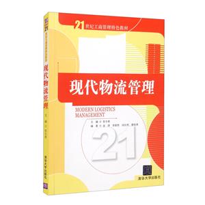 现代物流管理-技术教育社区