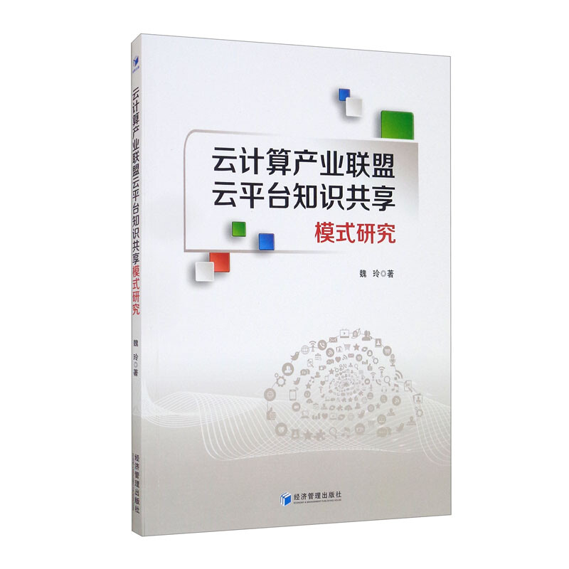 云计算产业联盟云平台知识共享模式研究