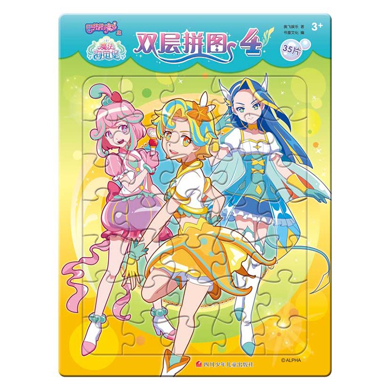 巴拉拉小魔仙之魔法海萤堡·双层拼图 4