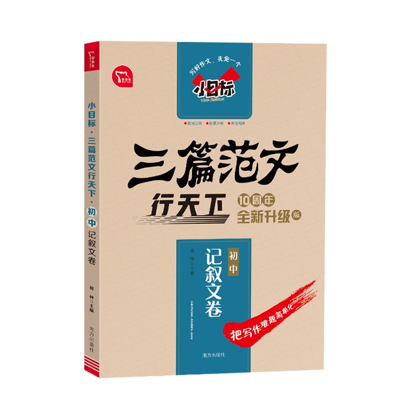 小目标三篇范文:初中记叙文卷