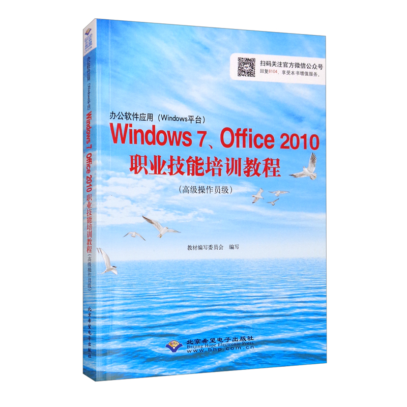 Windows  office 2020职业技能培训教程