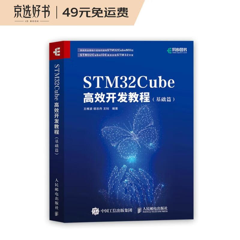 STM32Cube高效开发教程(基础篇)