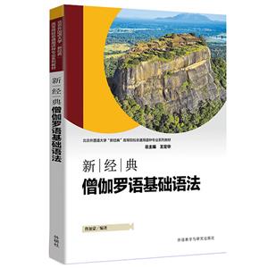 新经典僧伽罗语基础语法-技术教育社区