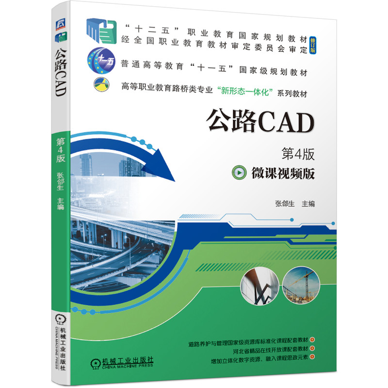 公路CAD   第4版