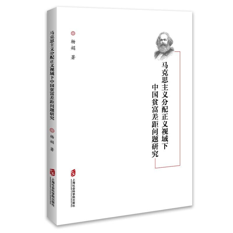 马克思主义分配正义视域下中国贫富差距问题研究