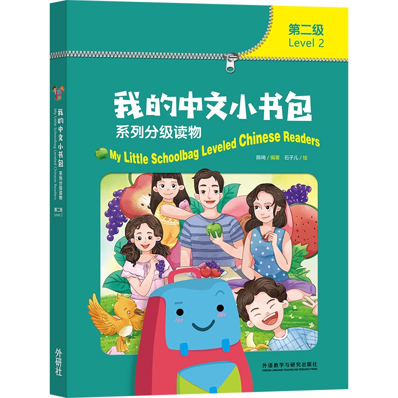 我的中文小书包系列分级读物(第2级共8册)