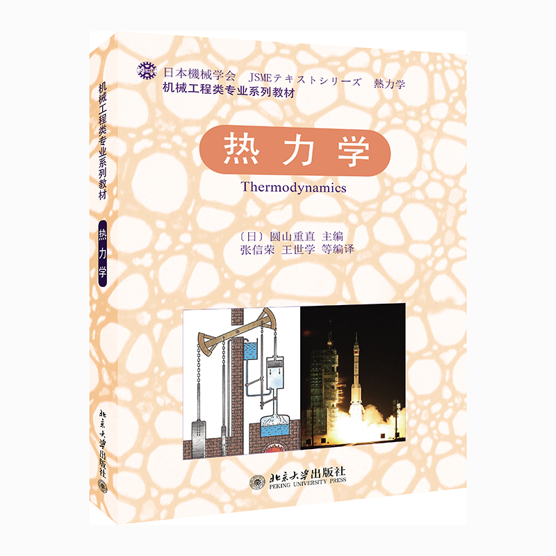 热力学