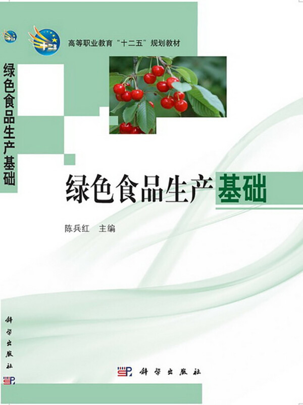 绿色食品生茶基础