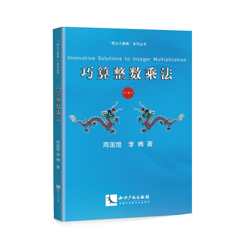 巧算整数乘法