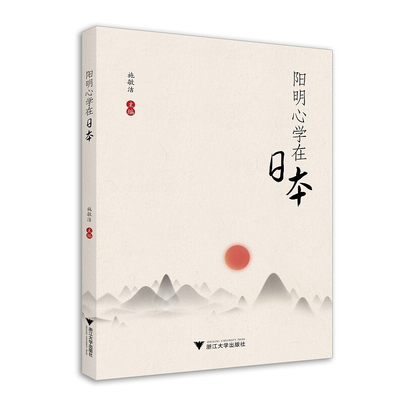阳明在日本
