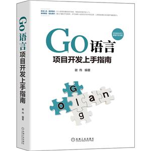 Go语言项目开发上手指南-技术教育社区
