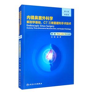 内镜鼻窦外科学:解剖学基础、CT三维重建和手术技术(翻译版,第4版)-技术教育社区