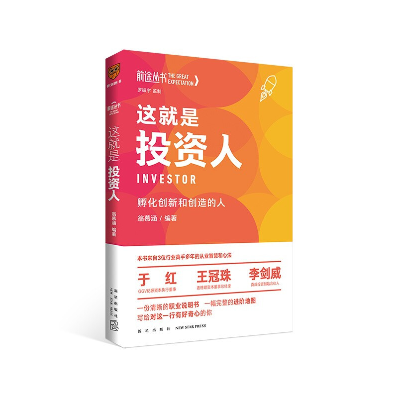 这就是投资人